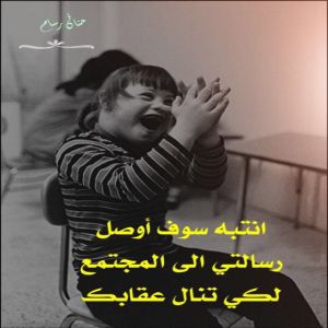 حنان رسام - جده:       حملة نبراس التوعوية " رقي"