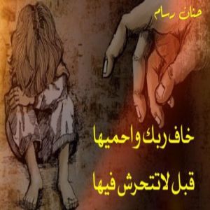 حنان رسام - حملة نبراس التوعوية " رقي "