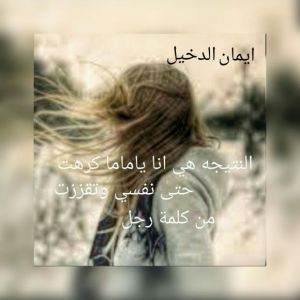إيمان الدخيل - حملة نبراس التوعوية " رقي"