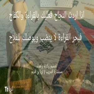 جدة تقرأ - ثريا بن قديم - جده