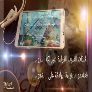 جدة تقرأ - ثريا بن قديم - جده