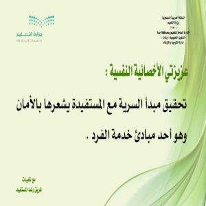 4 - فريق رضا المستفيد بإدارة التوجيه والإرشاد - بنات - بجده