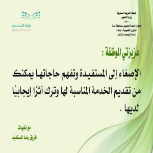 5 - فريق رضا المستفيد بإدارة التوجيه والإرشاد - بنات - بجده