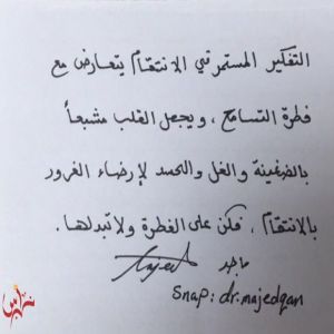 كن على الفطرة .. ولا تبدلها - الدكتور ماجد الأهدل - جده