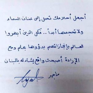بداية الإنجازات " حلم " - الدكتور ماجد الأهدل - جده