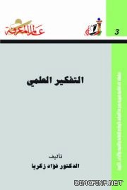  كتاب التفكير العربي