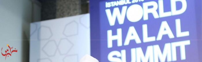 تركيا تعلن عن قمة عالمية لصناعة المنتجات الحلال