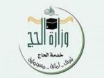 وزارة الشؤون الإسلامية تدعو حجاج الداخل للالتزام بتصريح الحج