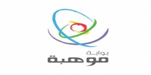 تنظم مؤسسة الملك عبدالعزيز ورجاله للموهبة والإبداع " موهبة " برنامج موهبة التدريبي الإثرائي الصيفي 2015م