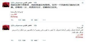 ماذا كتب الشيخ عائض القرني في تغريدته بتويتر للمسلمين الصينيين ؟!