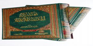 مركز تعظيم القرآن الكريم يُصدر "تفسير المدينة المنورة"