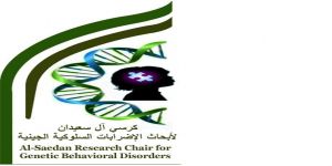 كرسي آل سعيدان لأبحاث الاضطرابات السلوكية الجينية بجامعة الطائف