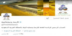الرئاسة العامة للأرصاد وحماية البيئة توثق حسابها عبر تويتر