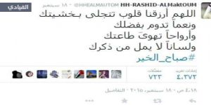 ما هي آخر تغريدات الفقيد الشيخ راشد بن محمد على موقع تويتر؟