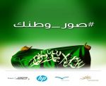 الجمعية العربية السعودية للثقافة والفنون تدشن مسابقة "صوّر وطنك" للتصوير الضوئي لطلاب المرحلة الثانوية في جميع مدارس المملكة