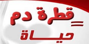 اكثر من 260 متبرع بالدم في حي الملك فهد بالهفوف
