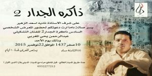 الأحد القادم إقامة المعرض السادس للفنان التشكيلي عبدالرحمن المغربي  بصالة " داما "  بمدينة جدة