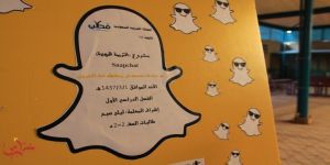 طالبات الثانوية 68 بجدة يقمن برنامجا توعويا عن برنامج سناب شات