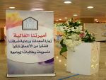 الأميرة حصة الشعلان ترعى مسابقة حفظ القرآن والسنة في جامعة الامام