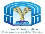 حزمة توصيات لرواد الأعمال في ختام برنامج جامعة طيبة الإرشادي لهم