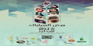 دعوة للإعلاميين لحضور فعالية  "التوعية بمرض السيلياك" والتي تنظمها كلية الطب ومستشفى جامعة لملك عبدالعزيز بجدة