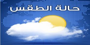 حالة الطقس المتوقعة اليوم الجمعة