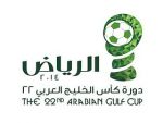 كأس الخليج الـ22 يطبق العد التنازلي الذي يسبق المباريات