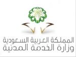 الخدمة المدنية : 4 آلاف موظف وموظفة تم ابتعاثهم للدراسة داخل المملكة وخارجها