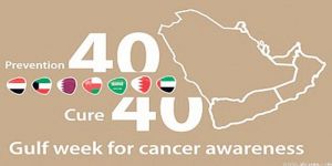 ختام  فعاليات الأسبوع الخليجي لمكافحة السرطان