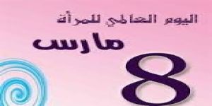 حرم صاحب السمو الملكي الأمير / نايف بن عبدالعزيز آل سعود طيب الله ثراه ترعى فعالية اليوم العالمي للمرأة