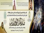 خادم الحرمين الشريفين يرعى مسابقة الملك عبدالعزيز الدولية لحفظ القرآن الكريم 