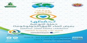 قسم العيون بجامعة الملك عبد العزيز ينظم حملة " عينك افحصها، تحفظها" مرض الماء الأزرق ( الجلوكوما )