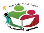 الثانوية السابعة عشر بجدة تقيم ورشة عمل " التوثيق خطوة نحو التميز" 