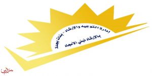 مديرة إدارة التوجيه والإرشاد بمحافظة جدة تكرم منسوبات إدارة التوجيه والإرشاد ومرشدات الطالبات