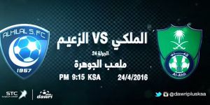 دوري بلس-برومو مباراة القمة بين الأهلي والهلال
