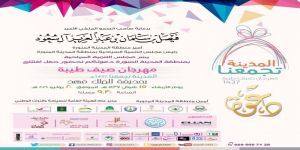 مهرجان صيف طيبة 1437هـ