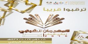 المهرجان الشبابي السنوي بالأحساء