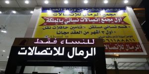 بدعم وزارة العمل والتنمية الاجتماعية.. الرياض تشهد افتتاح أول مجمع اتصالات نسائي