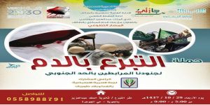 الذويبي يدشن حملة التبرع بالدم للجنود المرابطين بالحد الجنوبي بنادي الملك عبدالعزيز الموسمي بالطائف