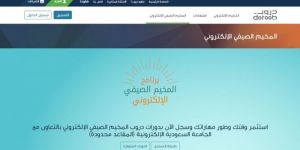 بدعم "هدف".. تنطلق اليوم مسارات التدريب في المهارات الإدارية والتسويقية ضمن برنامج المخيم الصيفي الإلكتروني