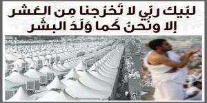 مناجاة ( لبيك ربي لا تخرجنا من العشر إلا ونحن كما ولد البشر )