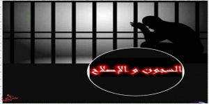حوار مع الأخصائي الإجتماعي فى سجون العاصمة  الأستاذ محسن صلاح عبيد الله النفيعي