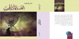 الغباء الأزلي" لـ "باعطية" يُثير الإستفزاز قبل طرحه بالأسواق