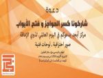 مركز " أبجد للرعاية النهارية بجدة" يشارك  غدا  الاربعاء بتفعيل اليوم العالمي لذوي الاعاقة