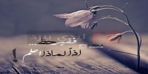 فَقيرْ حَظ