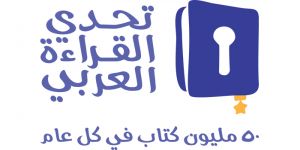 تعليم مكة المكرمة يطلق مشروع "تحدي القراءة العربي"