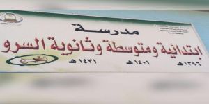 طالب يتهجم على معلمه بآلة حادة في أحد المدارس بتبوك
