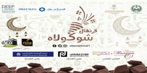 غداً .. افتتاح "كرنفال شوكلاه" بمكة المكرمة