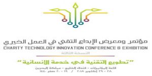 "تطويع التقنية لخدمة الإنسانية" شعاراً لمؤتمر الإبداع التقني في العمل الخيري