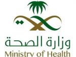 أعلنت وزارة الصحة للمتدربين والمتدربات خريجي الدبلومات الصحية  